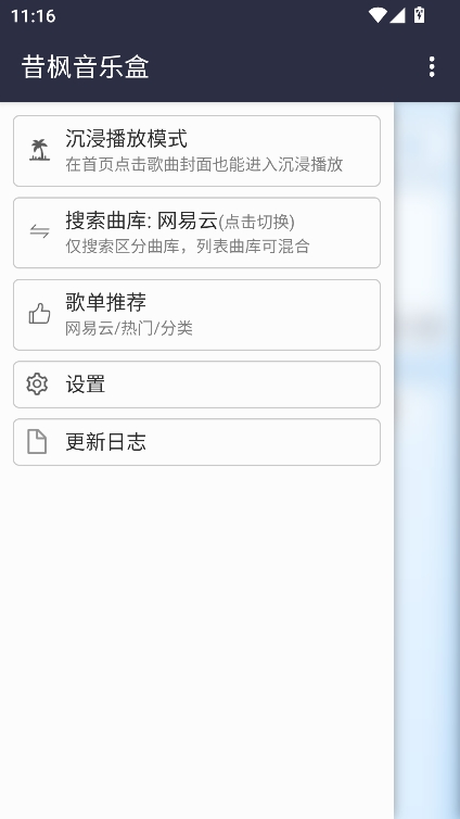昔枫音乐盒APP手机安卓版