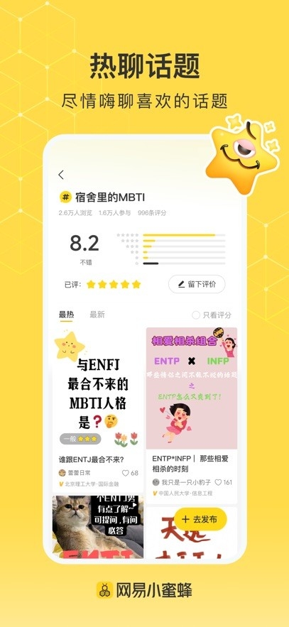 网易小蜜蜂免费最新正版