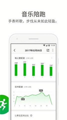 Pacewear手环APP官方版