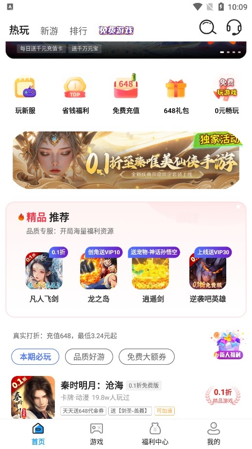好福利手游圈APP最新版