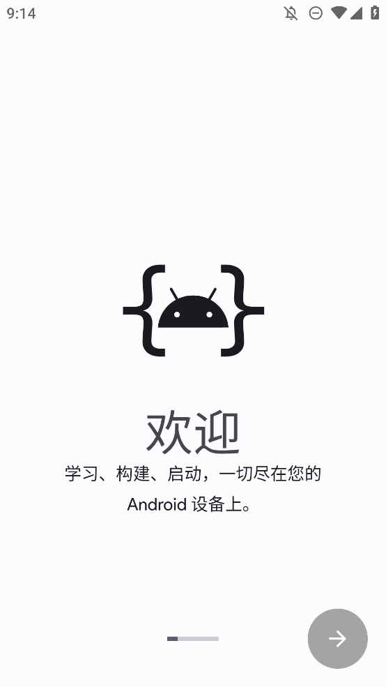 AndroidIDE编程APP安卓版