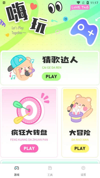 Tape气氛助手软件