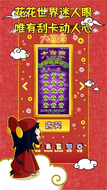 刮刮乐模拟器（Cards）小游戏最新版