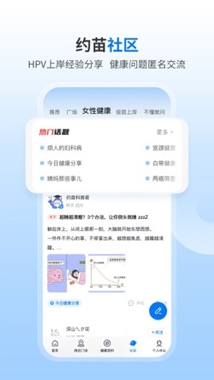 约苗管家app安卓版