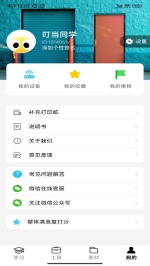 叮当同学打印机app最新版