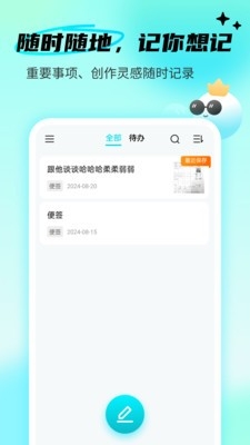 便签tips最新版