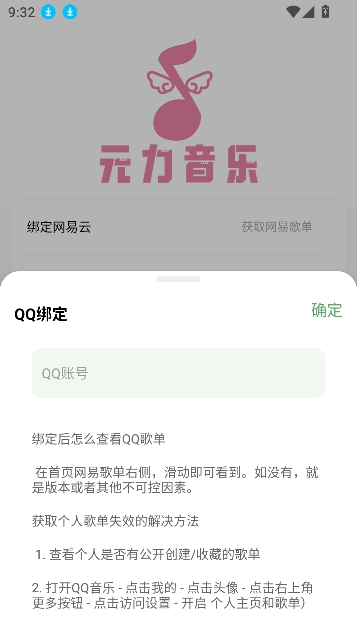 元力音乐最新版本
