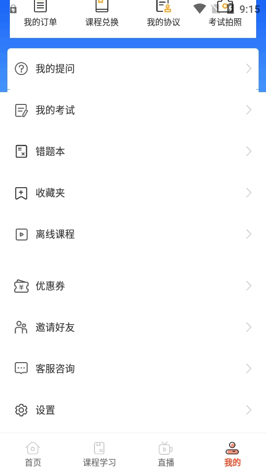 星光培训学校APP最新版