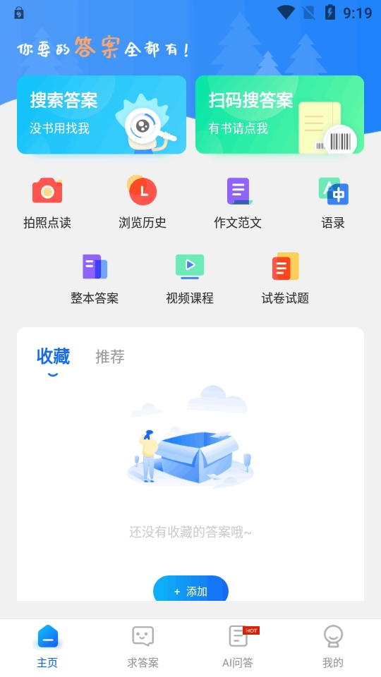 作业答案搜索大全最新版