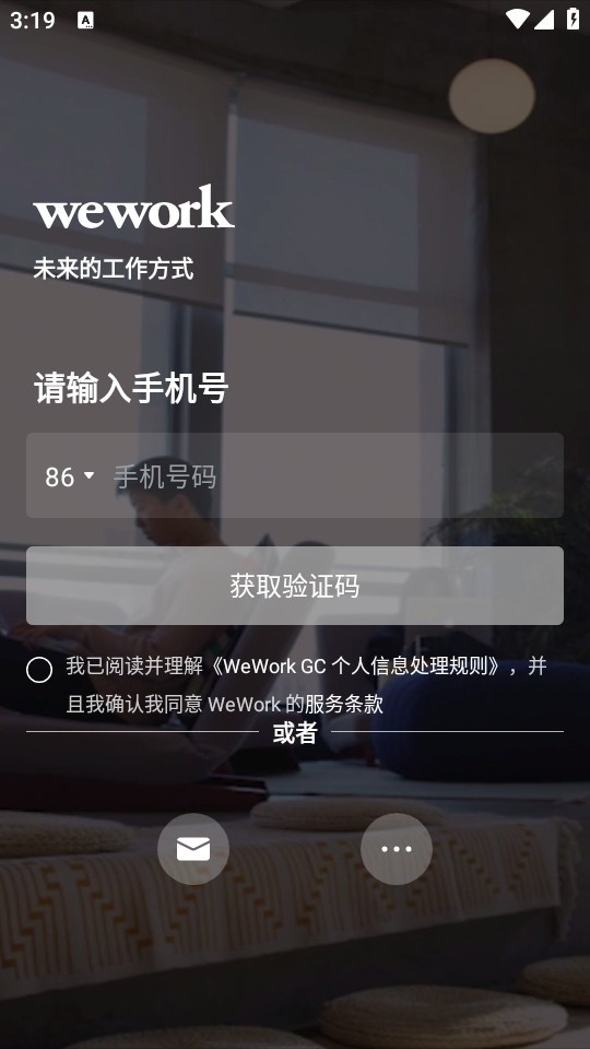 WeWork GC安卓最新手机版
