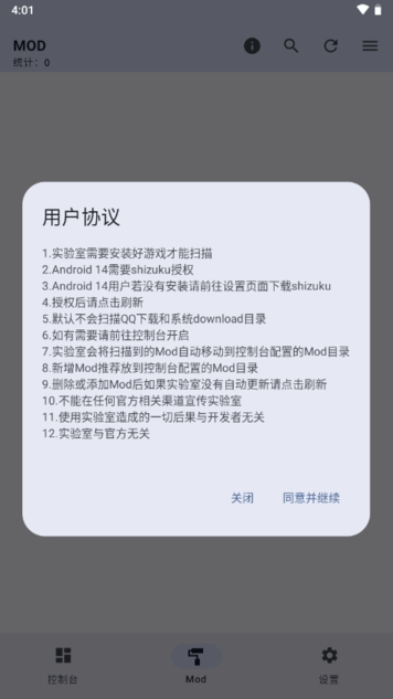 MOD实验室管理软件