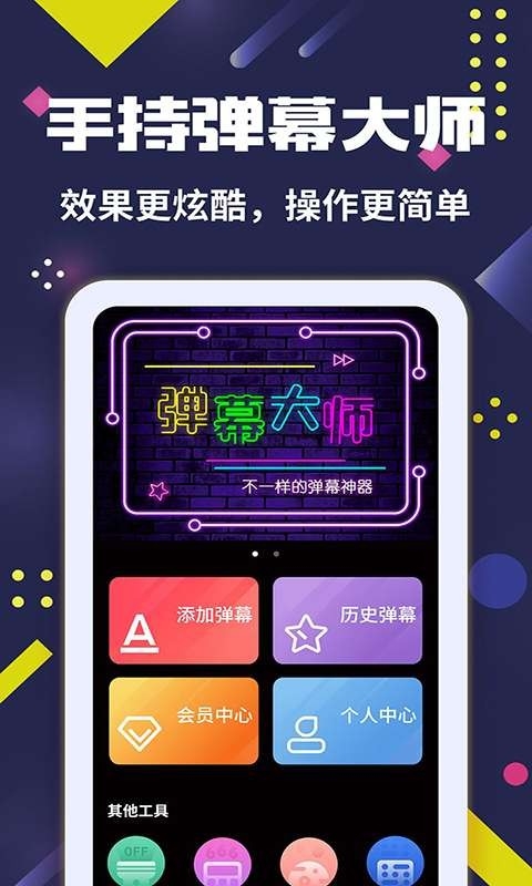 手持弹幕大师官方安卓最新版