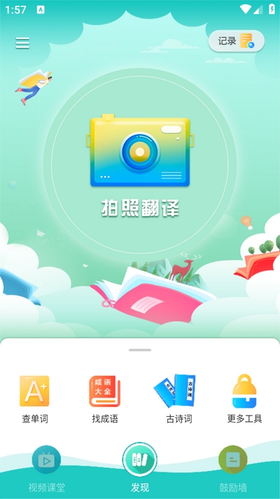作业搜题帮免费最新版