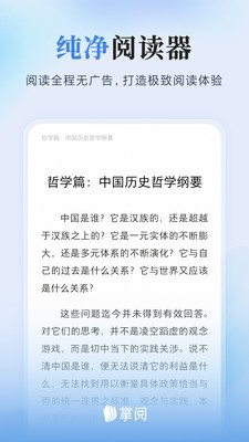 掌阅电子书阅读器APP