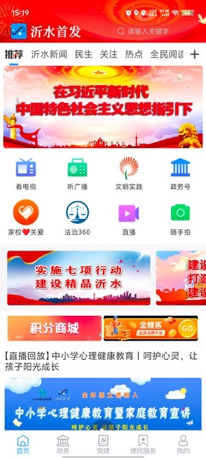 沂水首发app手机最新官方版