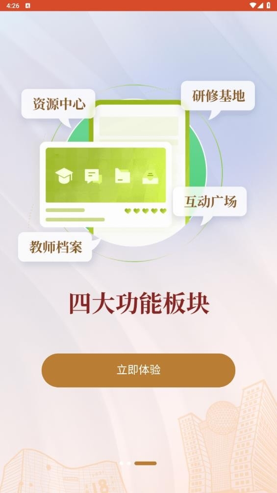 辽宁教师研修平台APP官方版