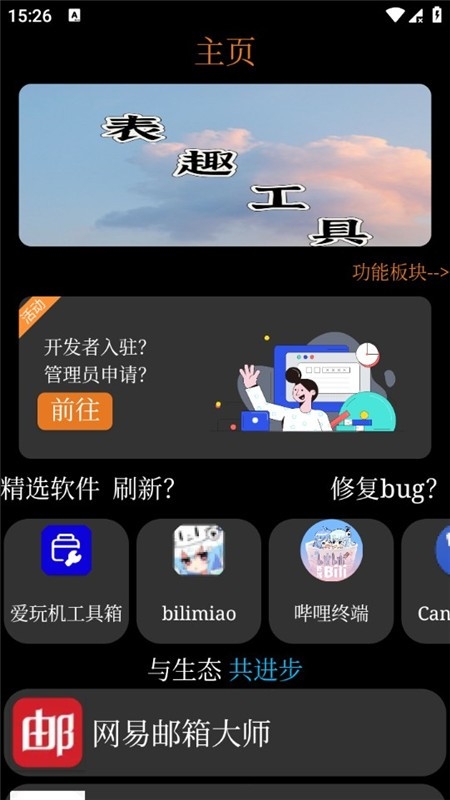 表趣应用商店APP最新安卓版