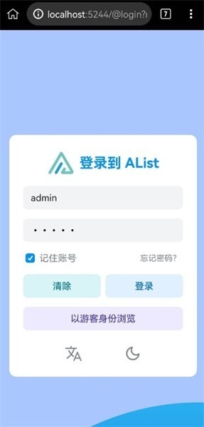 alist安卓官方版