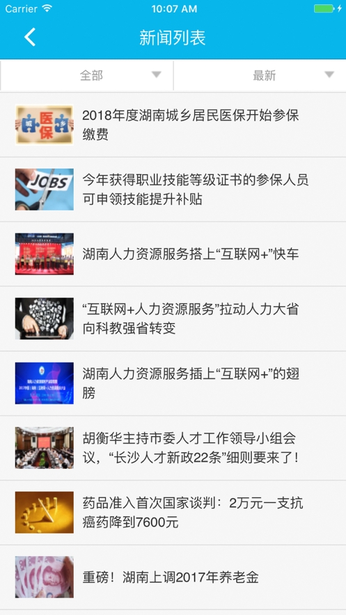 智慧人社APP手机官方版