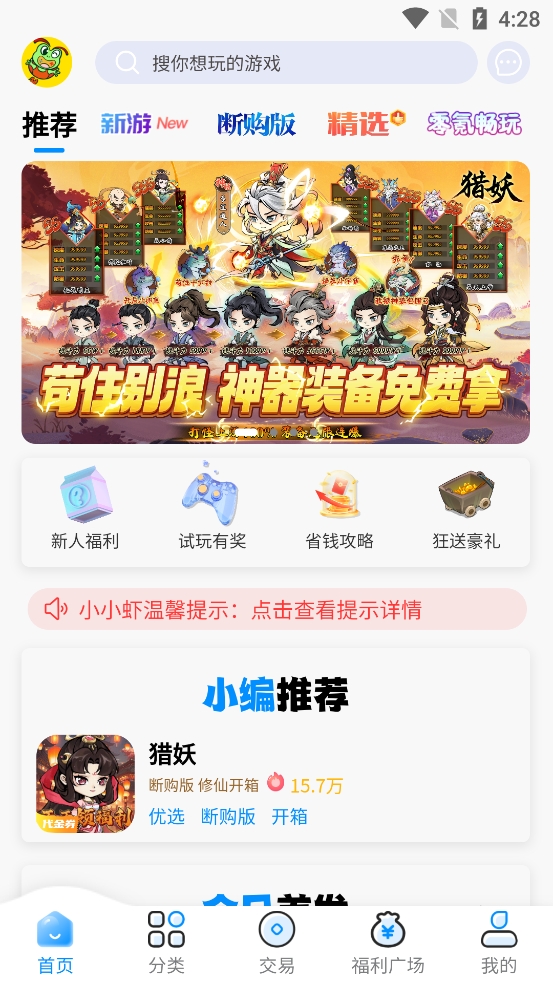 凸凸虾手游盒子最新版