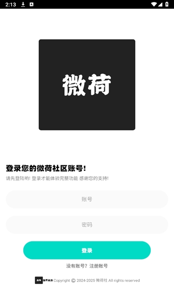 微荷社区APP最新安卓版