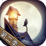 猫头鹰和灯塔最新版