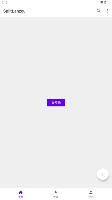 SplitLanzou第三方蓝奏云最新版
