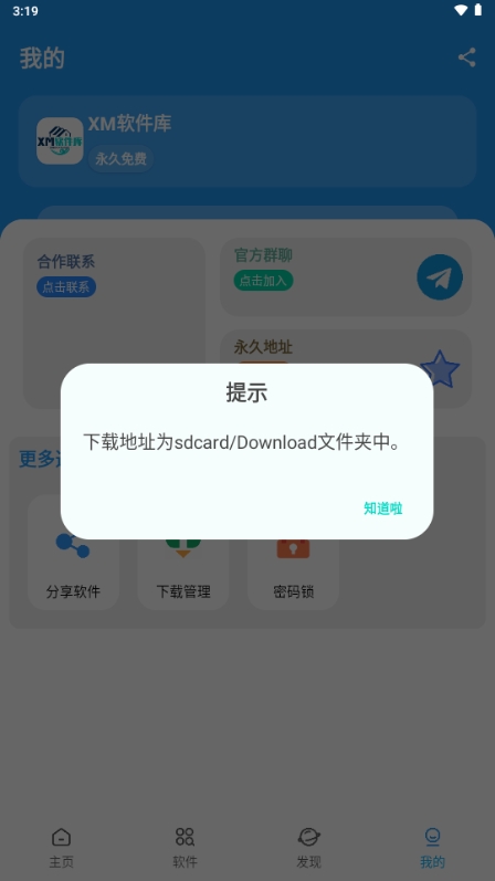 XM软件库2025最新版