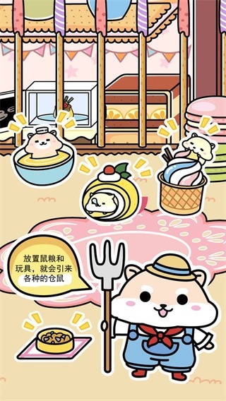 仓鼠家园游戏官方最新版