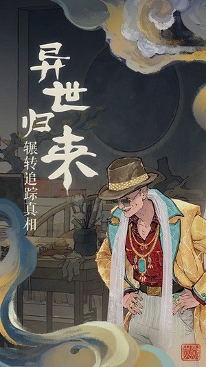 栖云异梦最新版