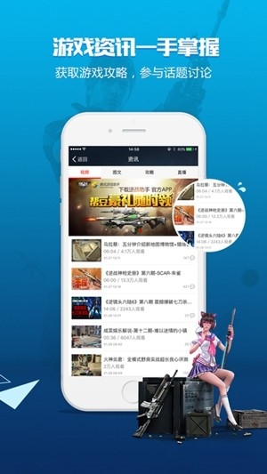 逆战助手app官方版