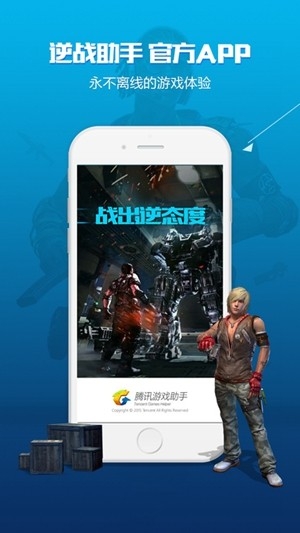 逆战助手app官方版