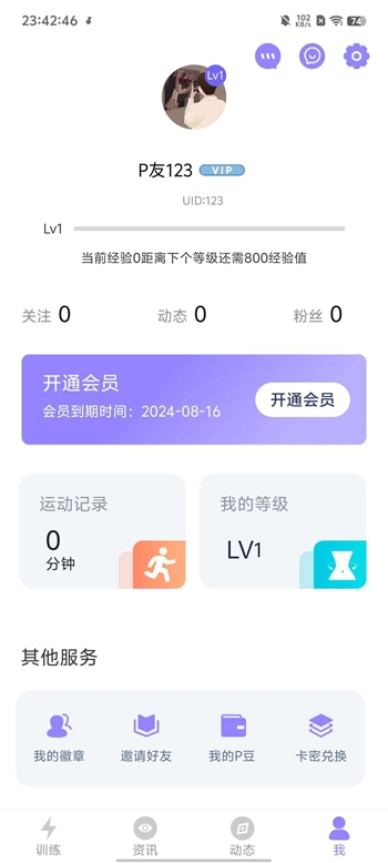 P动健身官方app