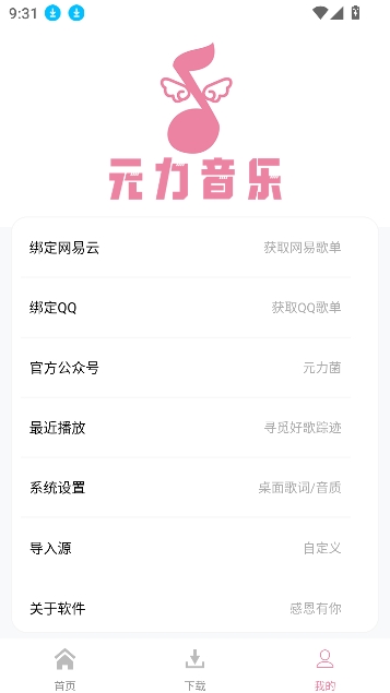 元力音乐最新版本