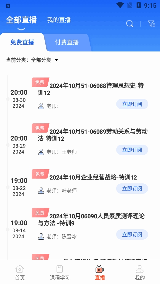 星光培训学校APP最新版