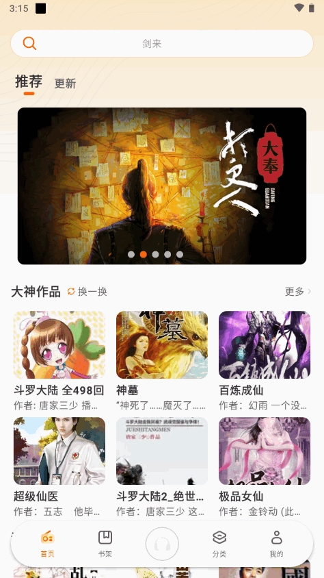 聆韵听书APP官方手机版
