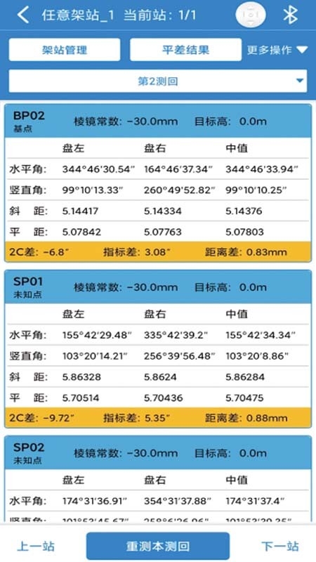 致测测量工具app