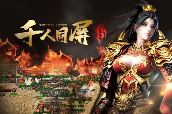 凤凰传奇手游最新版