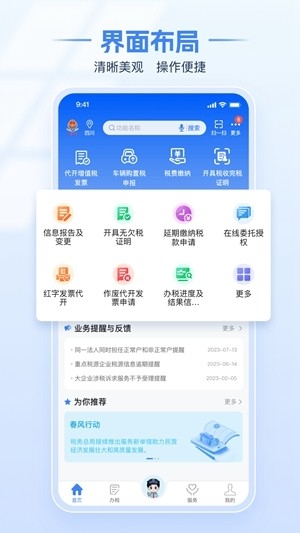 电子税务局安卓官方版