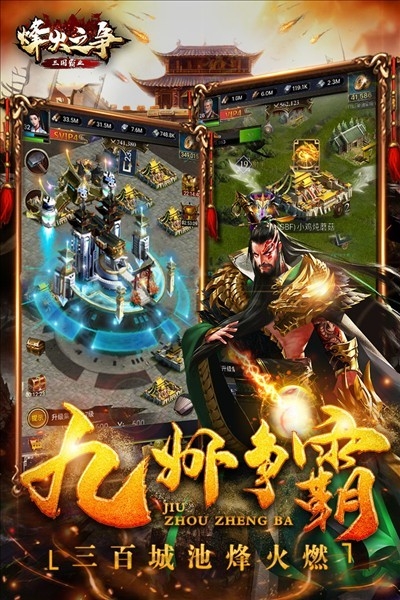 烽火之争游戏最新版