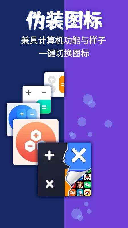 应用隐藏计算器官方免费版
