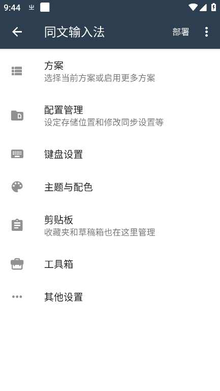 Trime同文输入法手机官方安卓版