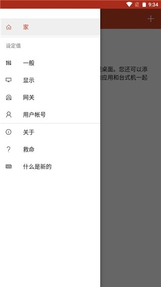 Microsoft Remote Desktop安卓最新中文版