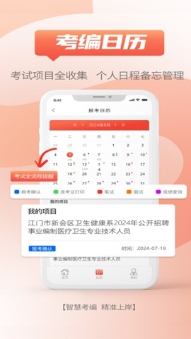 事招雷达官方最新APP