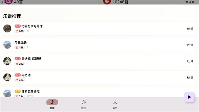 二哈自动弹琴软件免费官方正版
