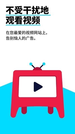 adblock浏览器APP安卓最新版