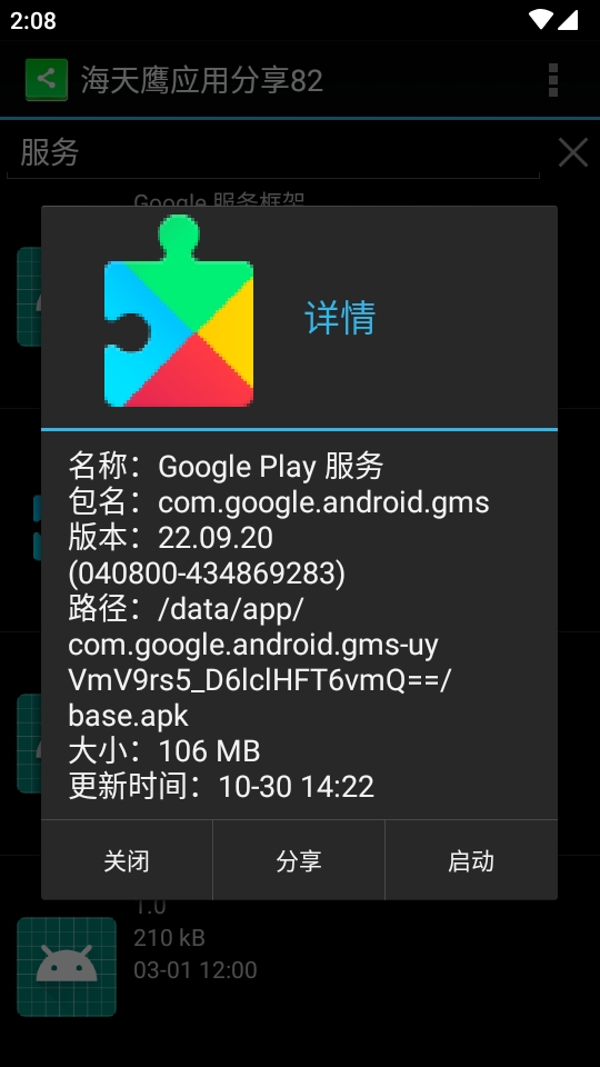 海天鹰应用分享平台最新版