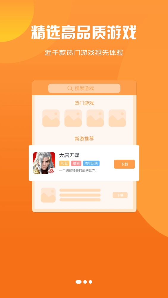 88后游戏盒子APP免费最新安卓版
