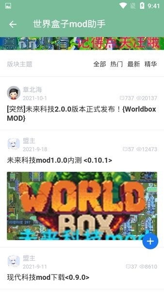 世界盒子mod助手最新手机中文版