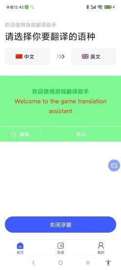 游戏翻译助手永久免费版